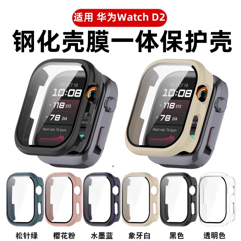 适用华为watchd2保护壳华为D2智能运动保护壳新款壳膜一体watch D2钢化膜高清防摔防爆d2手表壳男女全包硬壳