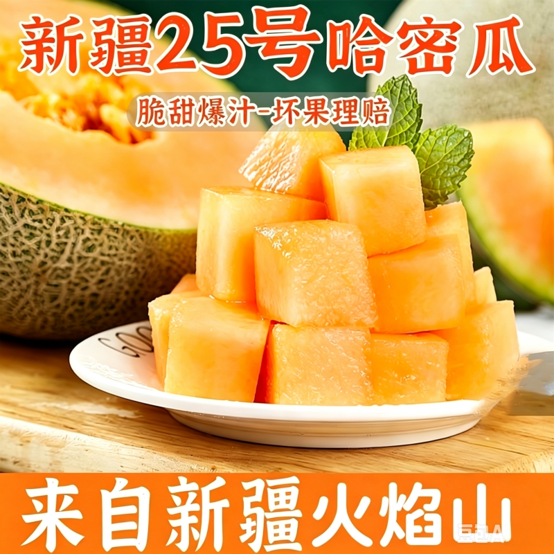 新疆西州蜜哈密瓜蜜瓜沙地吐鲁番应季新瓜现摘新鲜水果火焰脆甜