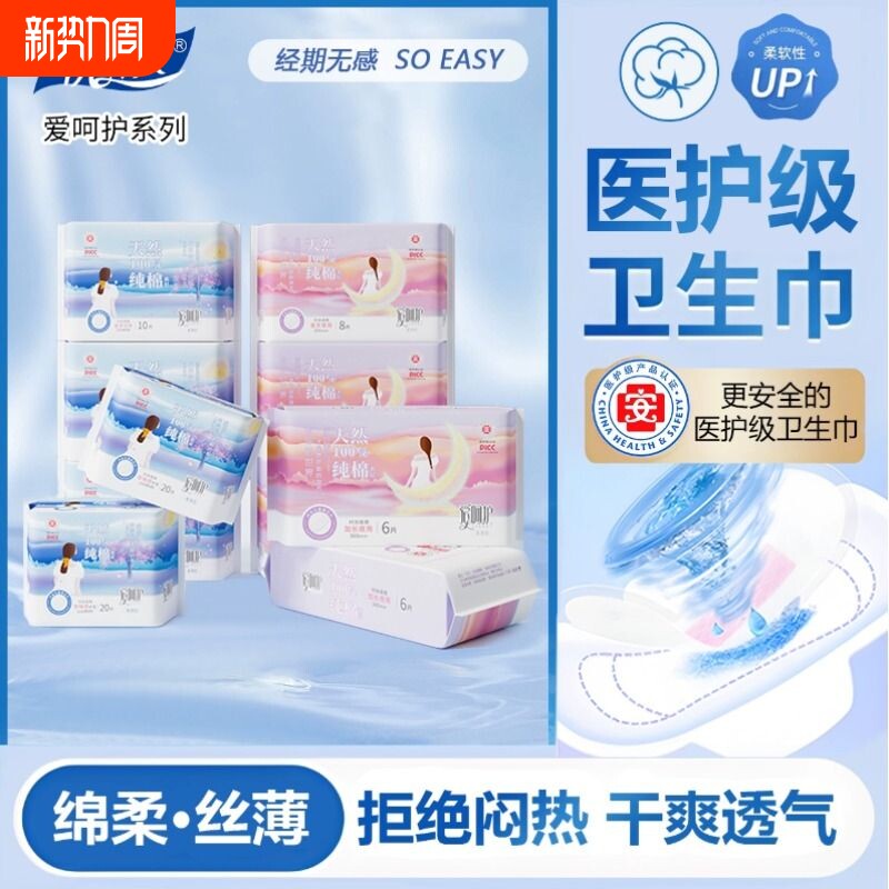 医护级卫生巾纯棉超薄日夜学生日用组合透气姨妈巾夜用标准加长