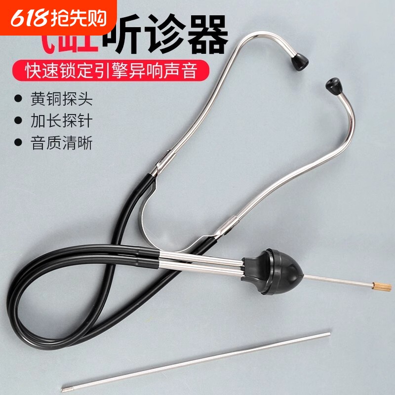 气缸听诊器汽车异响修车汽修工具机械设备发动机工业检测维修设备