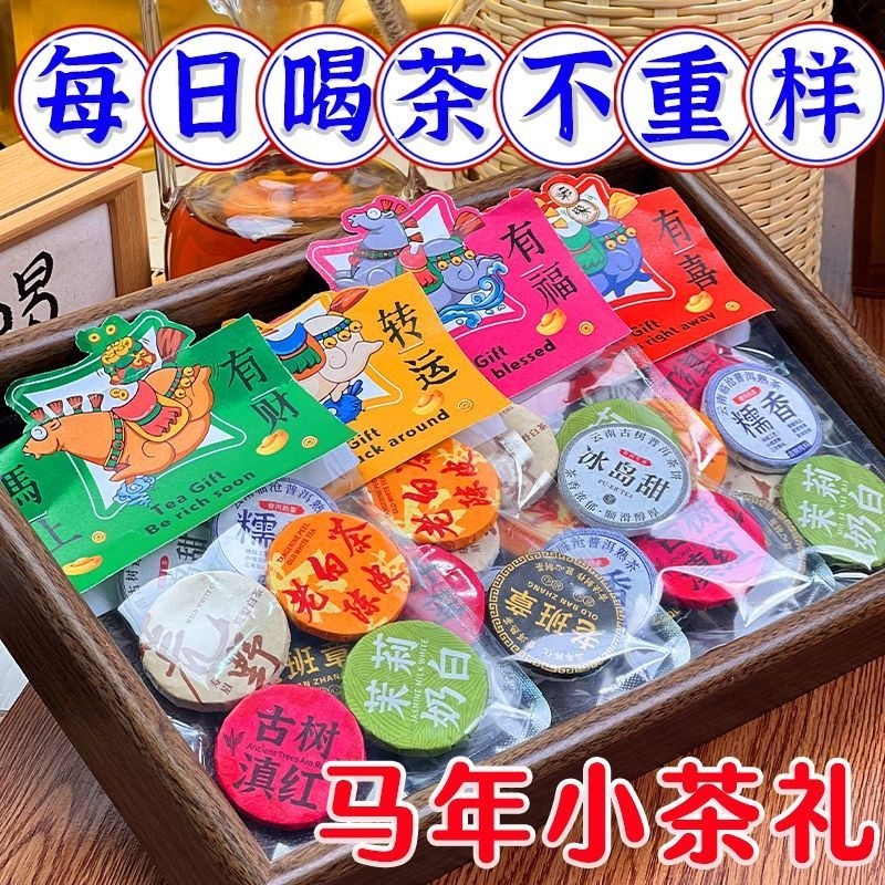 迷你小茶饼茶样试喝组合大礼包云南普洱茶生茶熟茶糯米香福鼎白茶,茶,普洱,淘宝优惠券,粉丝福利购,淘宝优惠卷