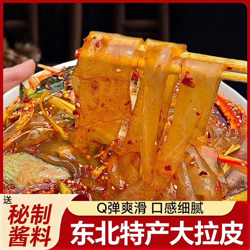 东北大拉皮鲜湿200g|千人加购