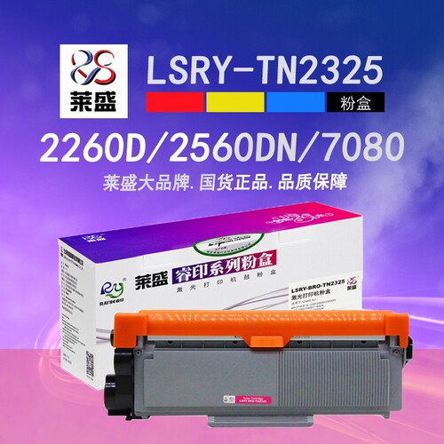 【淘宝热卖】莱盛TN2325粉盒鼓体