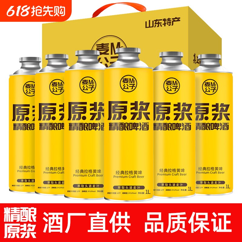 山东青岛特产精酿原浆啤酒1L大桶装整箱礼盒装全麦国产高浓度扎啤