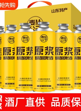 山东青岛特产精酿原浆啤酒1L大桶装整箱礼盒装全麦国产高浓度扎啤