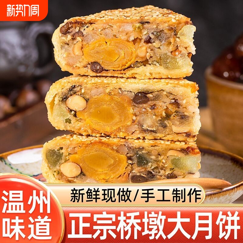 温州特产桥墩中秋大月饼团购鲜肉蛋黄老式肉松五仁礼盒装广式传统