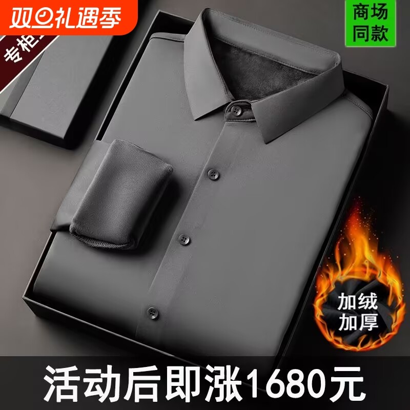 高档无痕桑蚕丝衬衫保暖男士秋冬季加绒加厚免烫商务休闲纯色衬衣