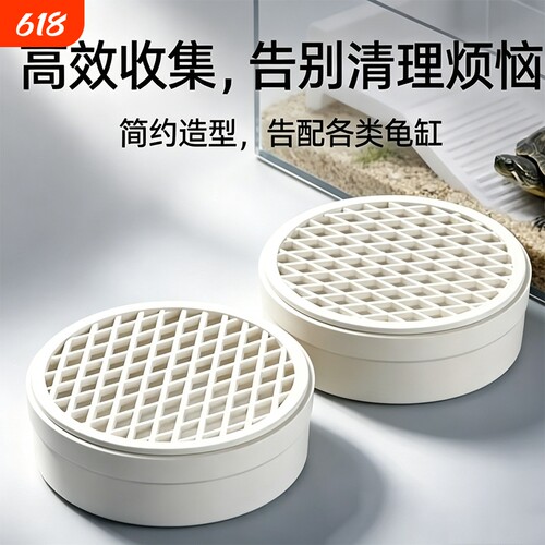 Pvc乌龟粪便收集器 龟缸马桶蛋龟 果核泥龟 头盔蛋龟 粪便分离器