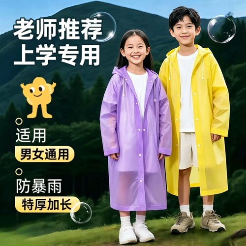 【儿童特厚雨衣】暴雨级防水！