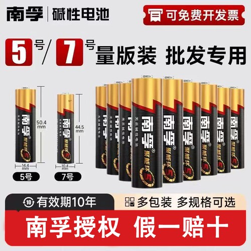 南孚五号七号碱性电池