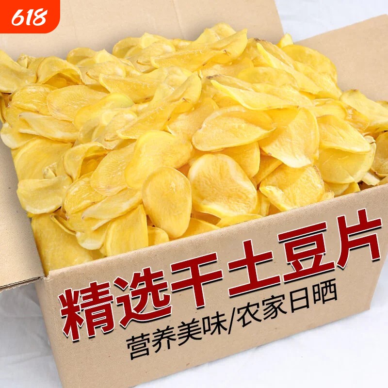 农家干土豆片自晒马铃薯干片脱水蔬菜干洋芋片干货散装