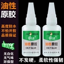 胶鞋 油性原胶胶水强力万能胶水焊接剂补鞋 子粘接塑料陶瓷专用强力胶水电焊胶水强502胶水