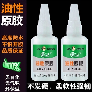 油性原胶胶水强力万能胶水焊接剂补鞋 子粘接塑料陶瓷专用强力胶水电焊胶水强502胶水 胶鞋