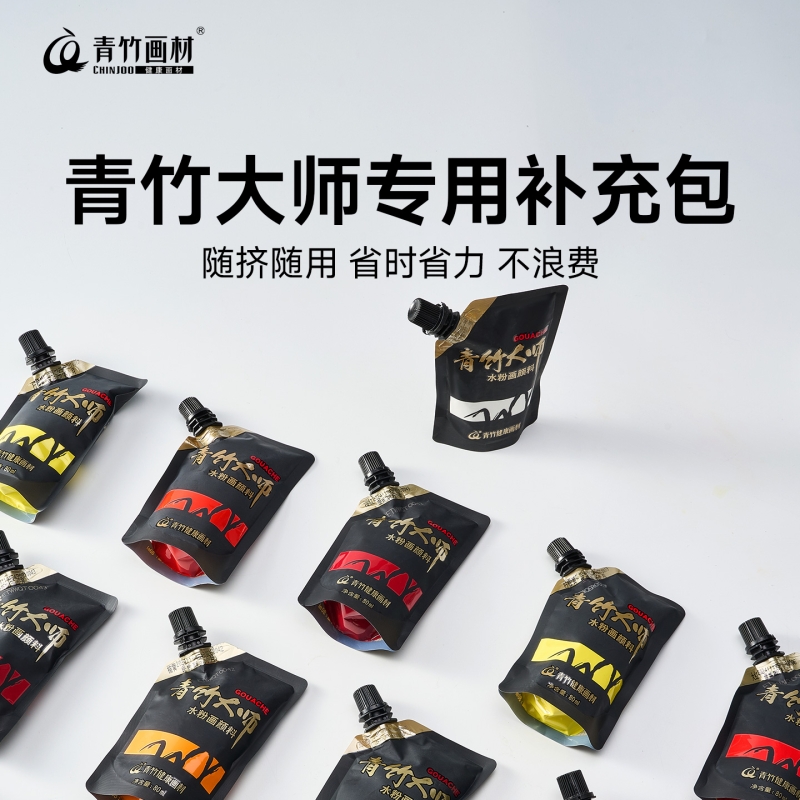 青竹大师水粉画颜料袋装补充包80ml丙粉颜料美术生专用钛白白色颜料果冻颜料集训联考艺考替换装补充装