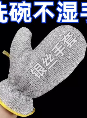钢丝手套洗碗洗碗神器银丝刷碗家务厨房百洁布清洁刷锅防水耐用