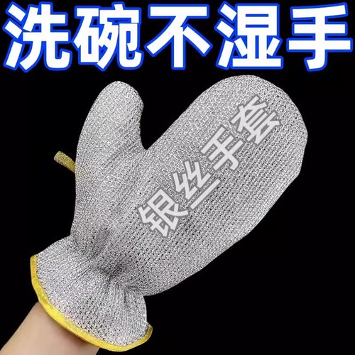 钢丝手套洗碗洗碗神器银丝刷碗家务厨房百洁布清洁刷锅防水耐用
