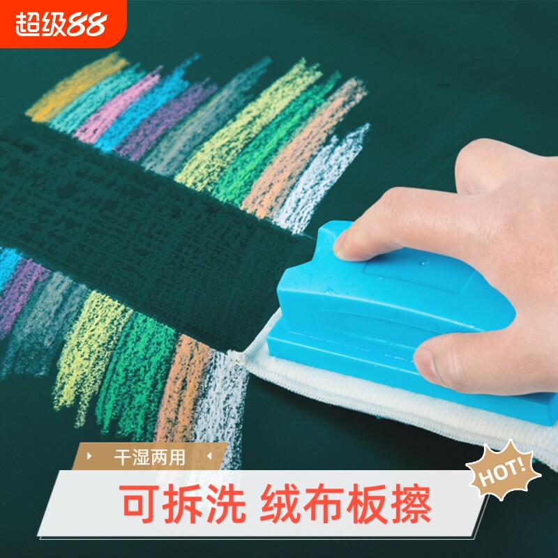 水溶性无尘粉笔黑板擦干湿两用图片