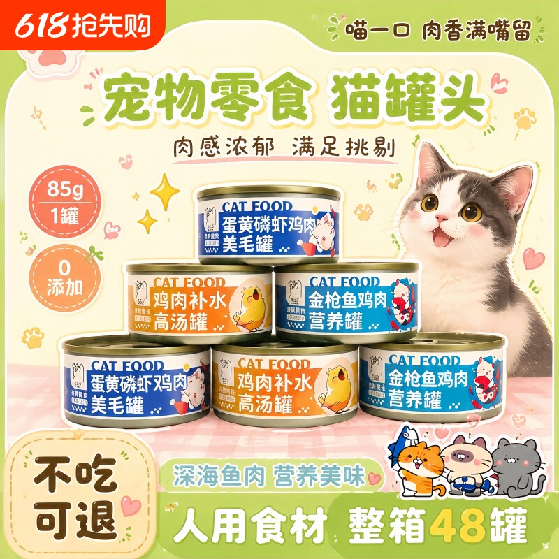 猫罐头主食罐补充营养24罐增肥发腮猫咪零食成幼猫湿粮补水鲜肉条