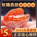 流心柿饼新货广西特等级果圆饼吊柿子饼独立包装 非富平旗舰好货鲜