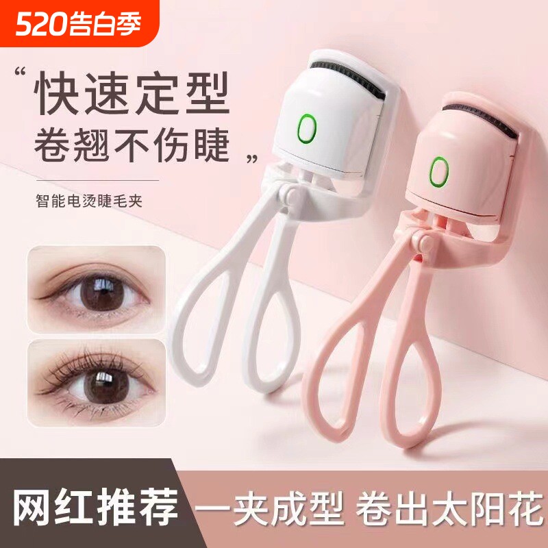 电睫毛夹电动加热电热烫睫毛神器充电款便携眼睫毛卷翘器持久定型
