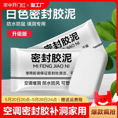 空调洞口密封胶泥下水管堵洞堵塞补墙填充防水臭神器填洞孔洞环保