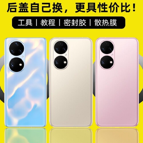 适用于华为P50/P50E/P50Pro后盖