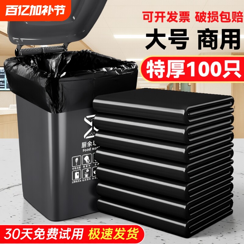 商用垃圾袋大号黑色加厚酒店物业环卫平口厨房塑料袋子特大超大桶