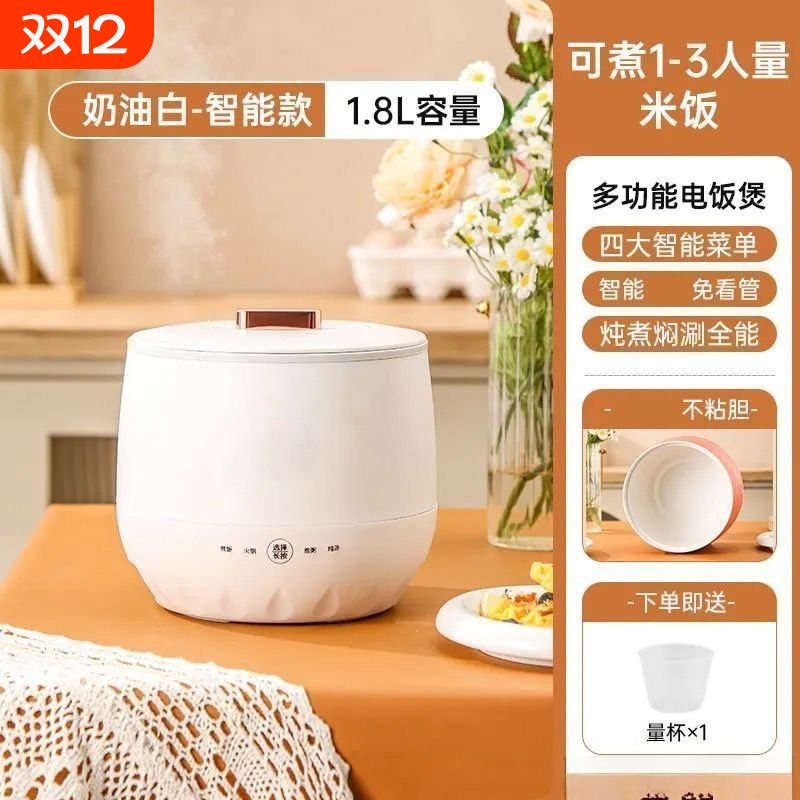 全自动蒸煮家用电饭煲小电煮锅多功能电热锅小型电饭锅1-2人3火锅