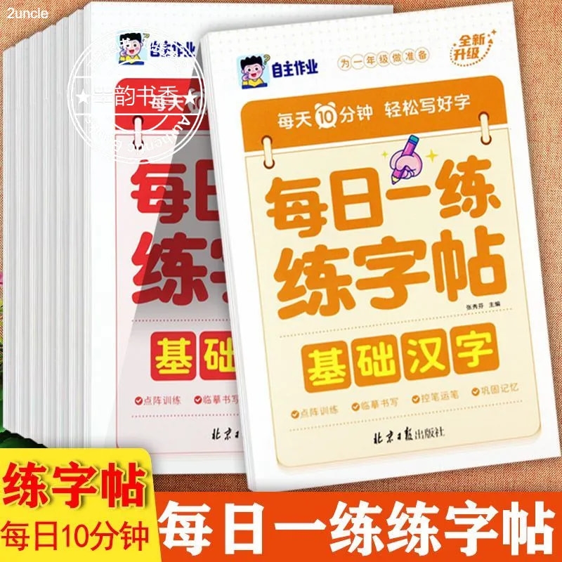 幼儿学前描红练习本小天使