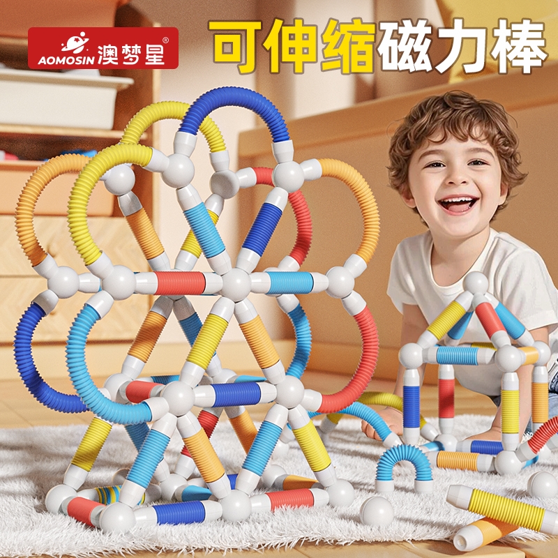 澳梦星伸缩磁力棒儿童益智积木玩具早教启蒙男童女孩拼装生日礼物