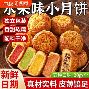 五仁獨立包裝 中秋節鳳梨哈密瓜多口味 迷你水果小月餅老式 傳統廣式