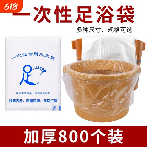 足浴袋一次性泡脚袋足疗袋沐足袋足浴塑料袋木桶袋洗脚盆袋子桶膜