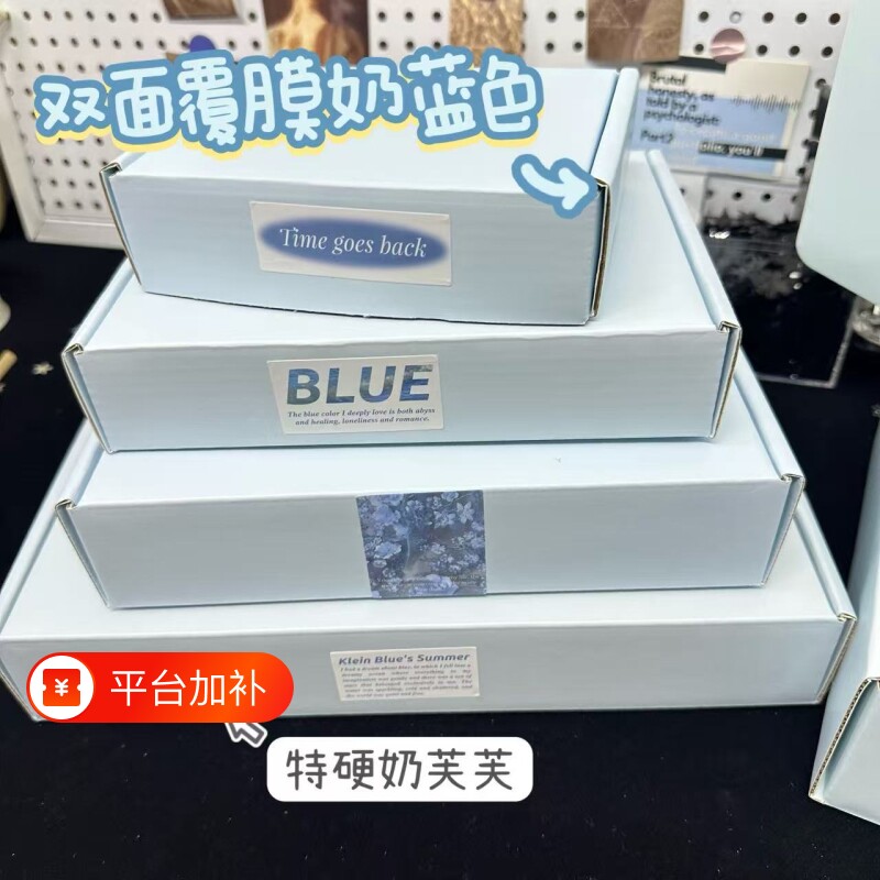 ins风奶礼物盒飞机盒蓝色包装盒特硬咕卡打包盒小卡出卡扁盒加高