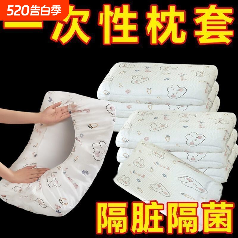 一次性加大加厚免洗枕头套旅行枕套酒店神器枕巾隔脏必备通用批发