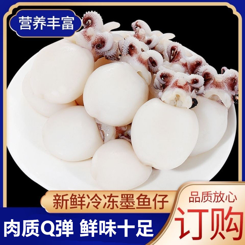 小墨鱼仔新鲜海鲜水产小乌贼目鱼仔生鲜冷冻火锅商用批发少冰鱿鱼