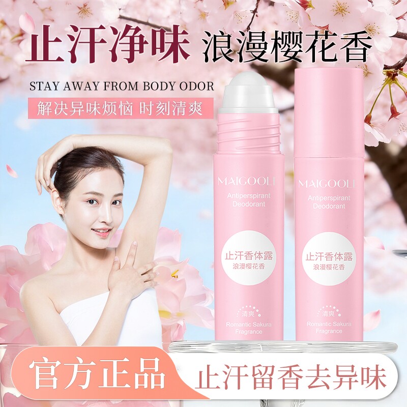 止汗香体露去狐臭腋下去异味除臭清爽持久留香走珠液清新便捷实用