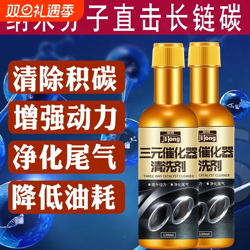三元催化清洗剂崔化器汽车发动机燃油宝除积碳汽油92添加剂旗舰店