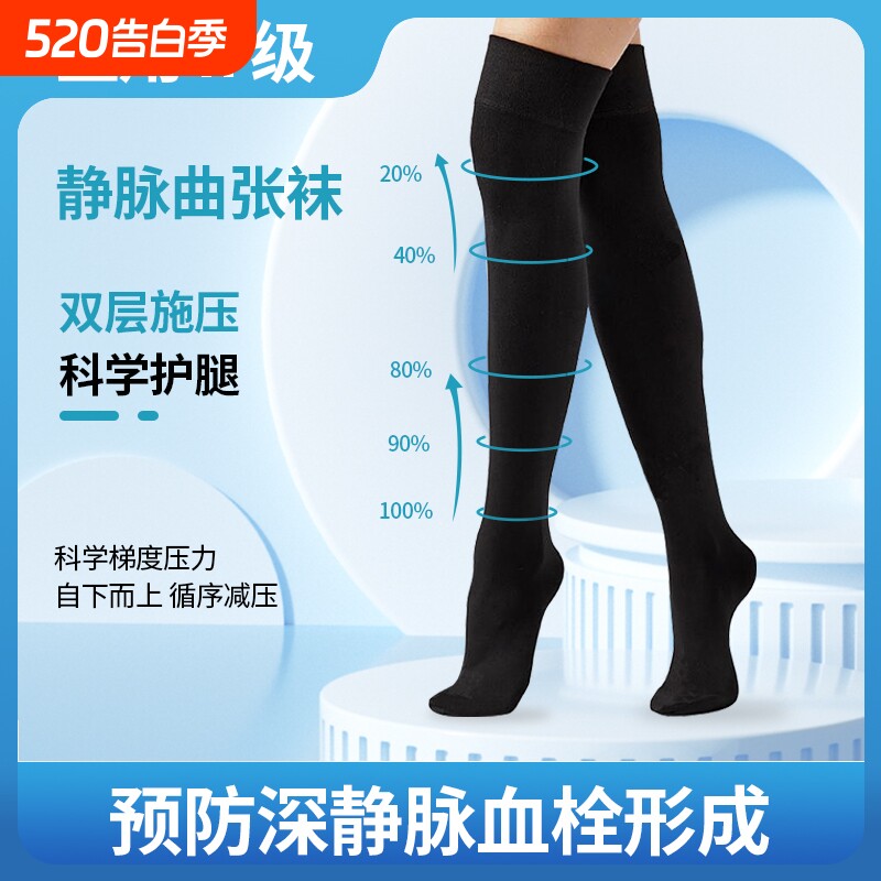 医用静脉曲张弹力袜男女小腿二级压力血栓袜长筒护膝梯度压缩预防