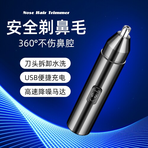 电动鼻毛修剪器男士充电式清理鼻孔去鼻毛剪刀剃刮去神器耳毛鼻腔