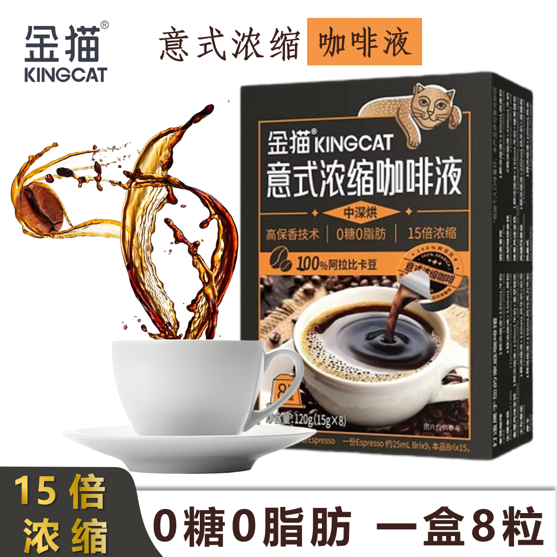 意式浓缩咖啡液0糖0脂15倍浓缩高保香技术铂金奖品牌咖啡