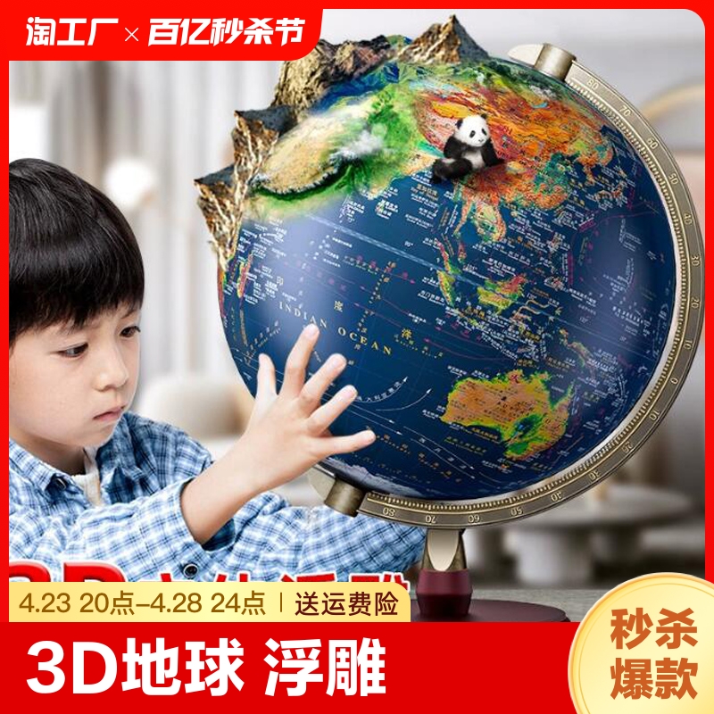 快力文ar地球仪浮雕3d立体凹凸悬浮儿童启蒙正版使用初中生地图灯光地貌插电学习英文星座