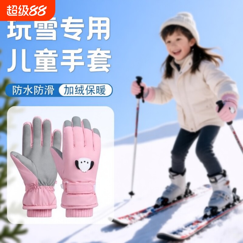 儿童加绒保暖滑雪手套冬季防水图片