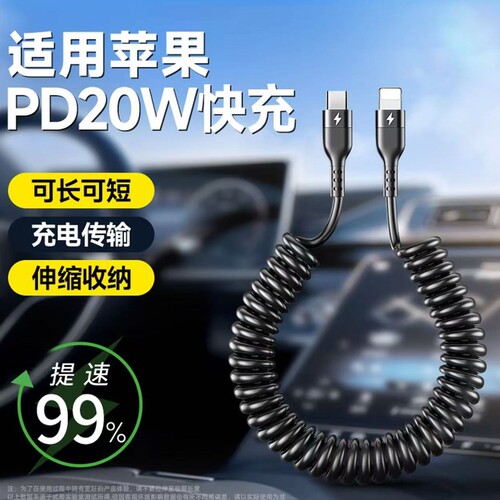 适用苹果PD20W快充数据线弹簧伸缩充电线iPhone11/12/13/14/15/16/17手机双Type-c平板笔记本电脑车载电源线