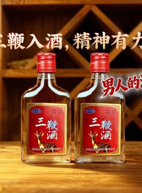 三鞭酒大太医三鞭酒35度125ml瓶装男士酒古法酿制三鞭酒