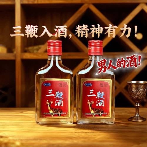 三鞭酒大太医三鞭酒35度125ml瓶装男士酒古法酿制三鞭酒