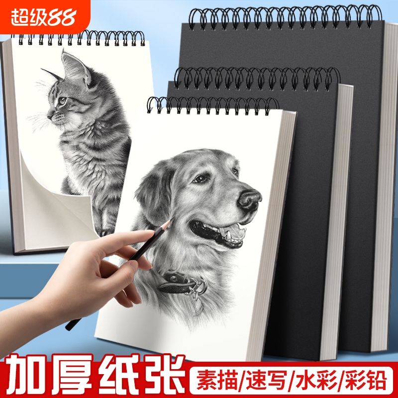 加厚A4素描本8k速写本16k手绘马克笔专用绘画本画画本小学生儿童图画本美术生空白素描纸水彩画纸初学者八开