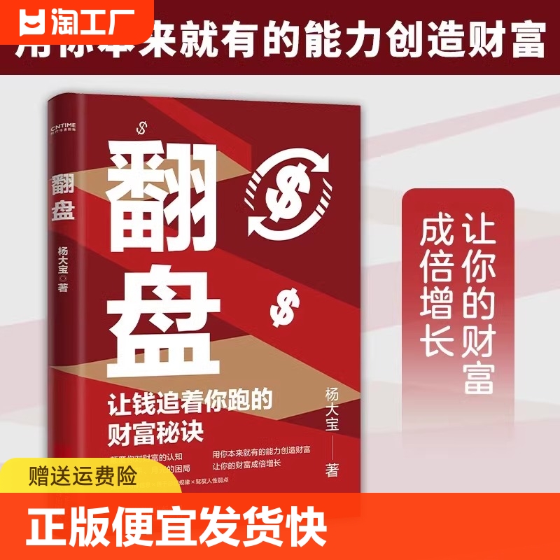 抖音同款翻盘书籍杨大宝著让钱追着你跑的财富秘诀一次性讲透逆袭的秘密金钱规律复利成功逻辑颠覆你对的认知情商成长励志名著就是 书籍/杂志/报纸 儿童文学 原图主图