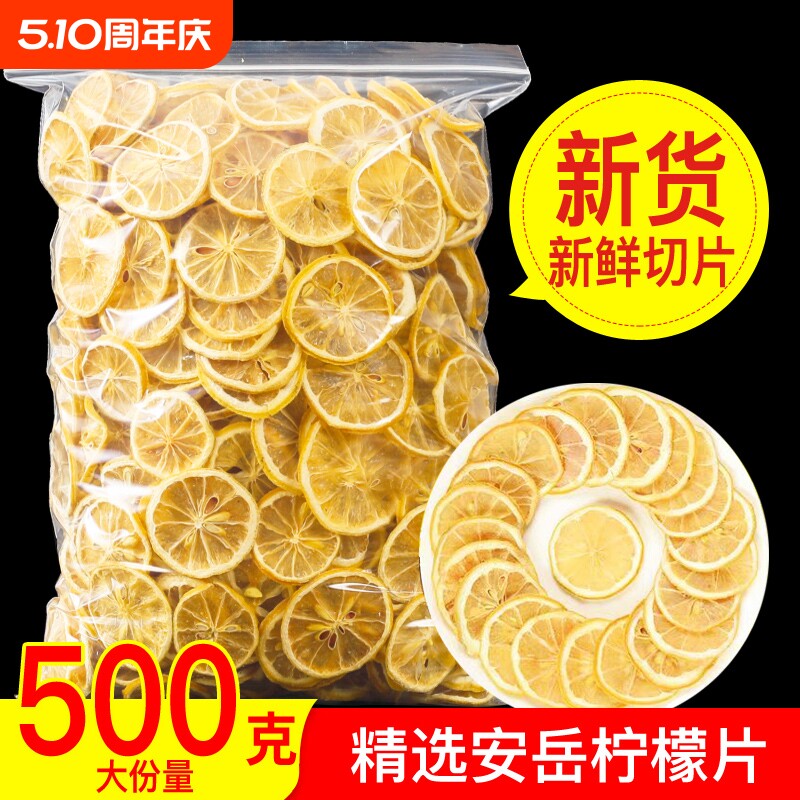 精选柠檬片500g安岳新鲜柠檬干片官方旗舰店正品花茶组合金丝皇菊