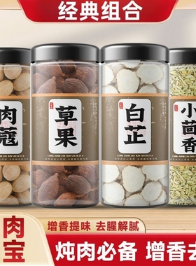 八角桂皮丁香肉蔻白芷香叶花椒草果调料组合调料套装去腥增香