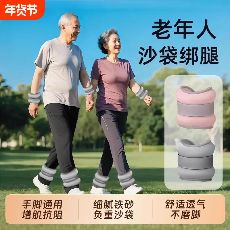 沙袋绑腿中老年人专用负重增肌抗阻腿部力量训练跑步健身康复沙包